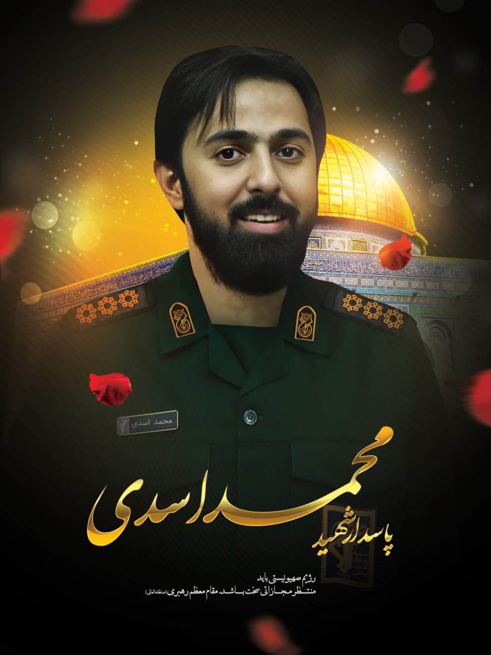 پوستر پاسدار شهید محمد اسدی